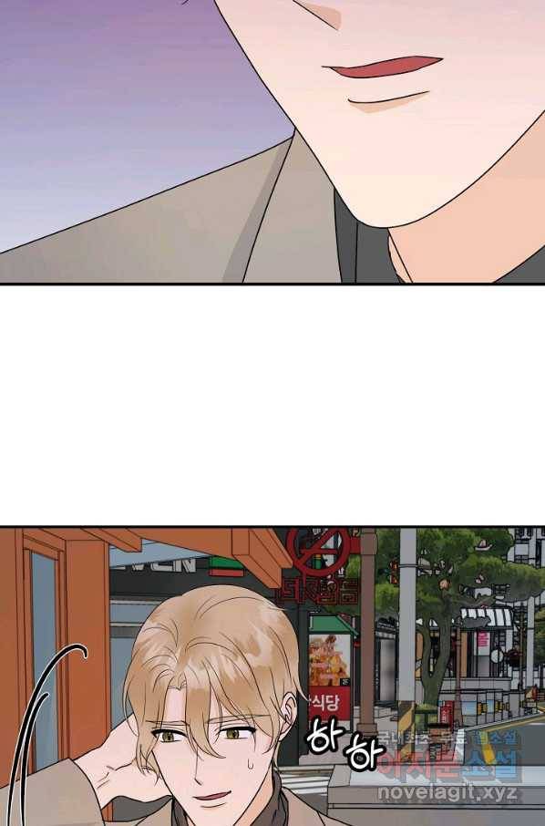 상사와의 수상한 잠자리 34화 2
