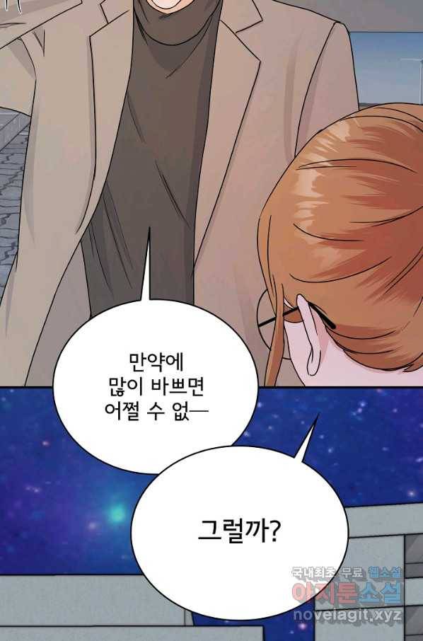 상사와의 수상한 잠자리 34화 3