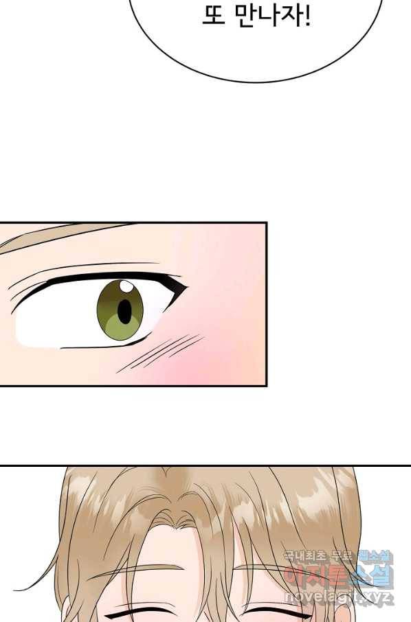 상사와의 수상한 잠자리 34화 6