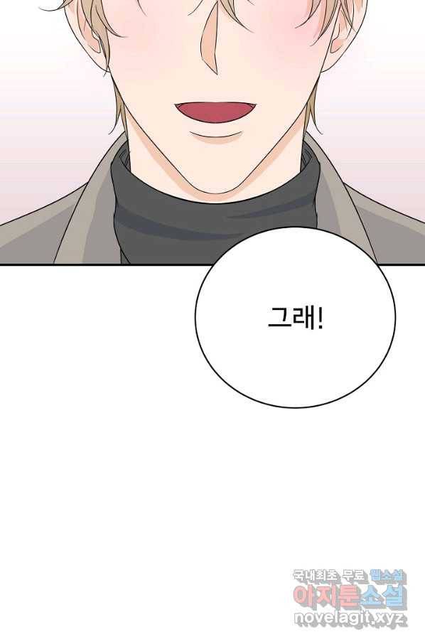 상사와의 수상한 잠자리 34화 7