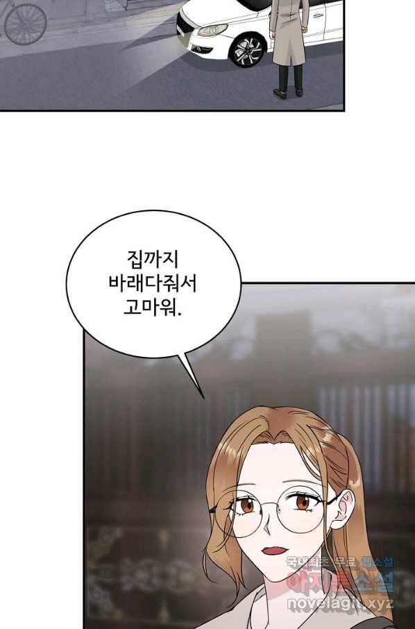 상사와의 수상한 잠자리 34화 10