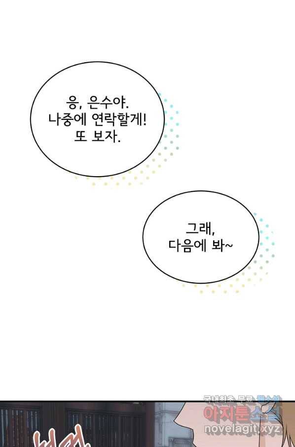 상사와의 수상한 잠자리 34화 14