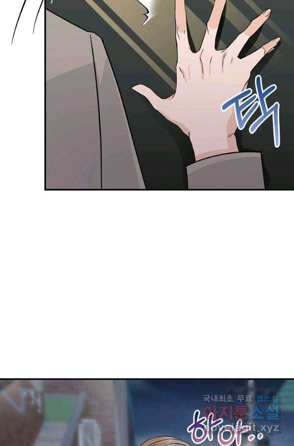 상사와의 수상한 잠자리 34화 17