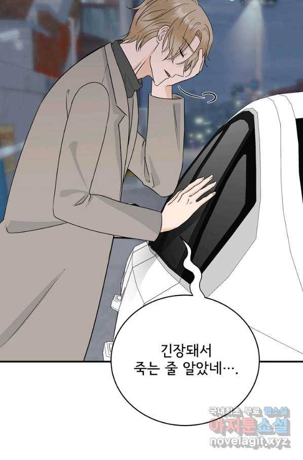 상사와의 수상한 잠자리 34화 18