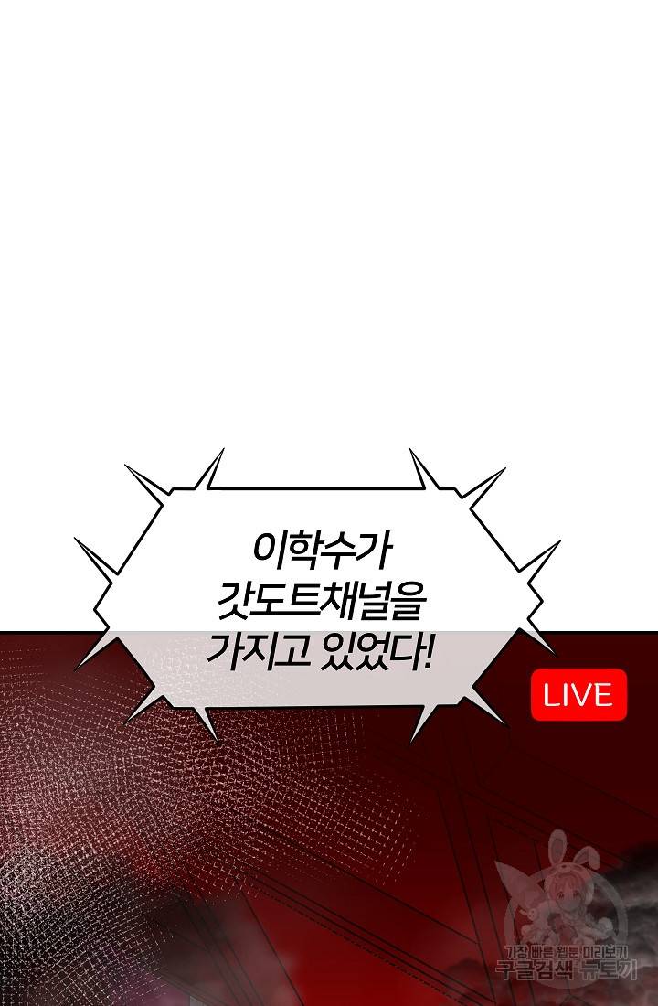 위튜브스쿨 45화 2