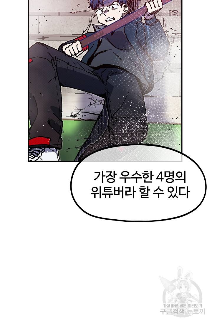 위튜브스쿨 45화 28