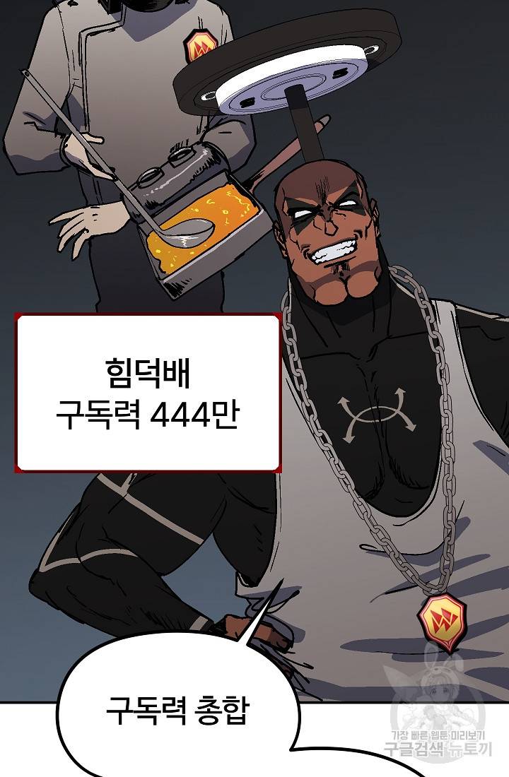 위튜브스쿨 45화 30