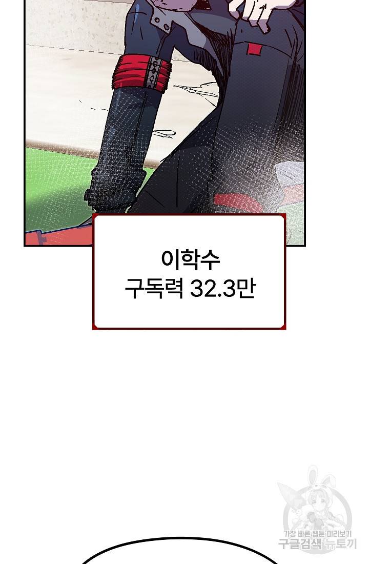 위튜브스쿨 45화 32