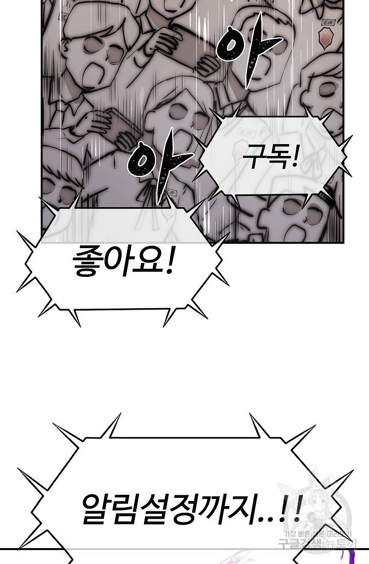 위튜브스쿨 45화 61