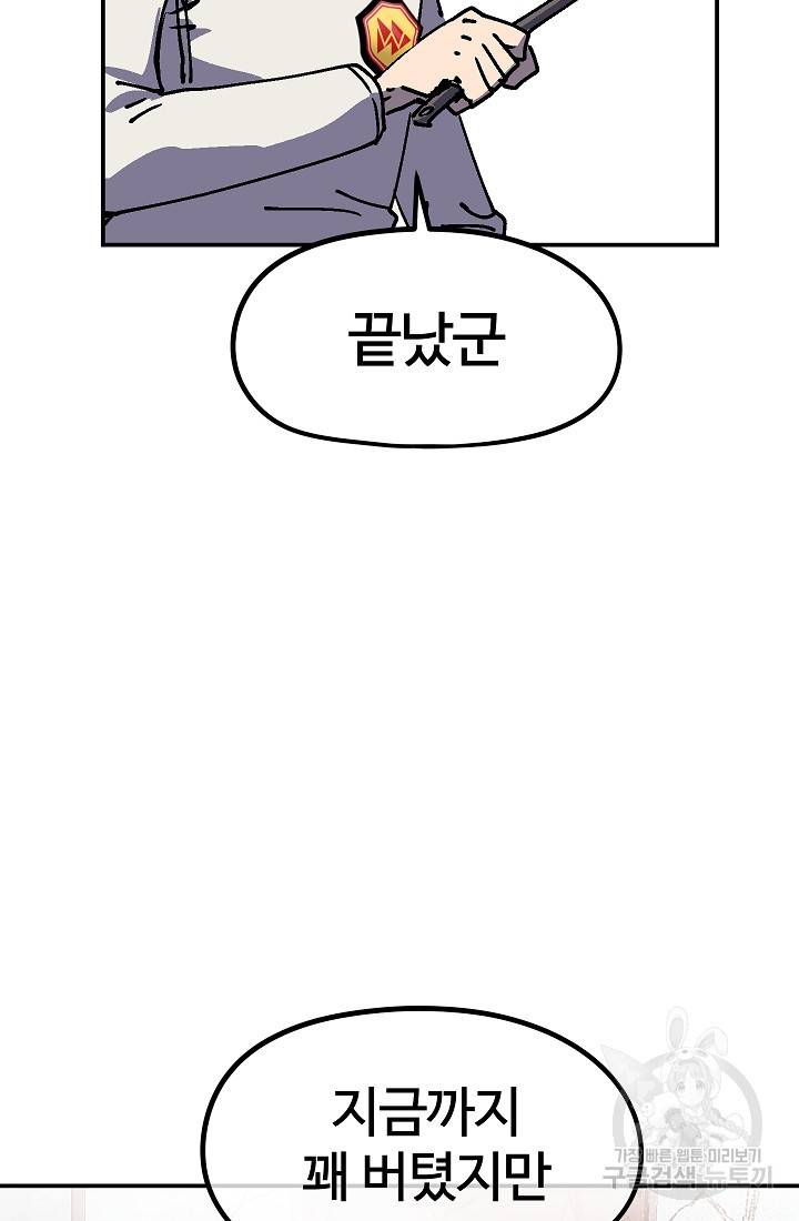 위튜브스쿨 45화 78