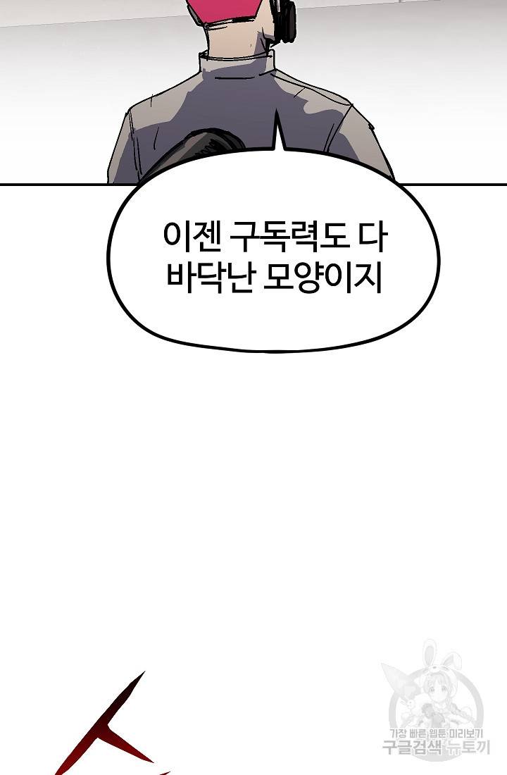 위튜브스쿨 45화 80