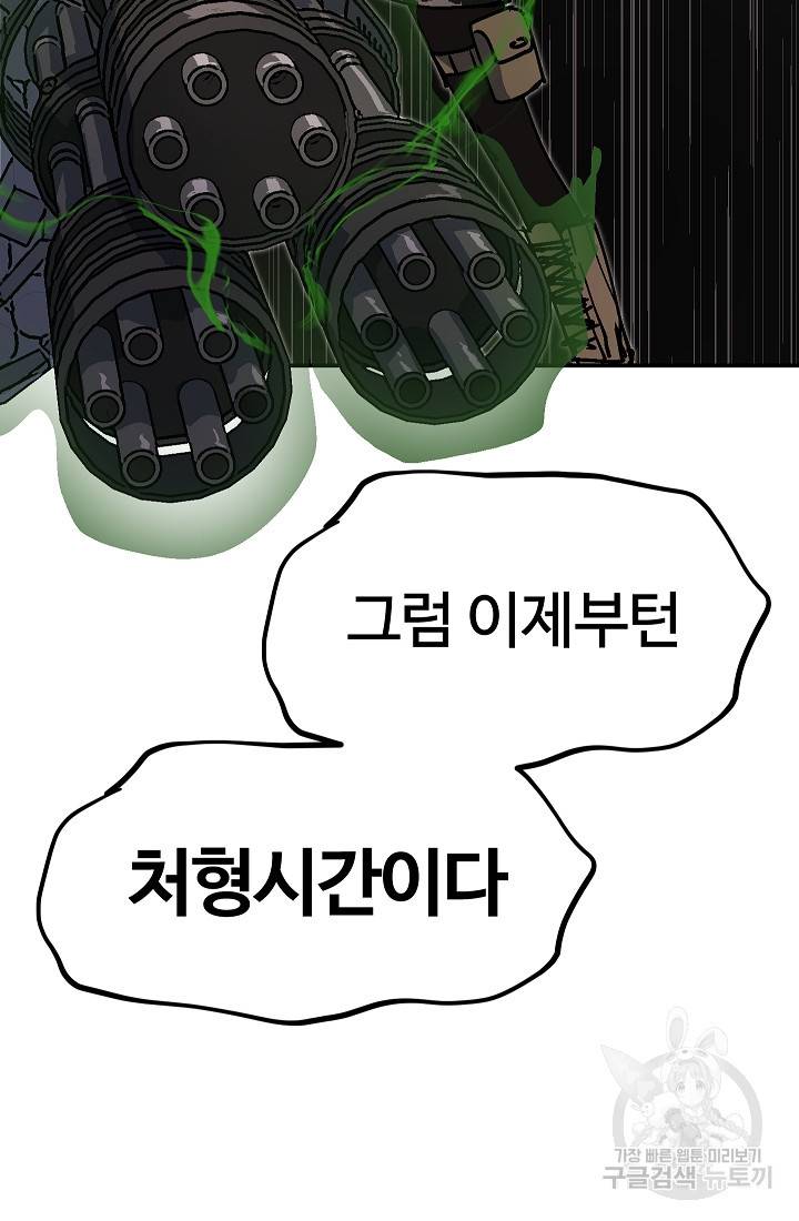 위튜브스쿨 45화 86