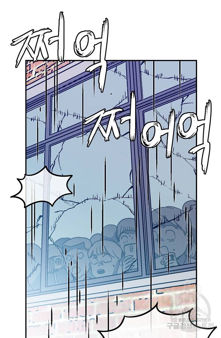 위튜브스쿨 45화 101