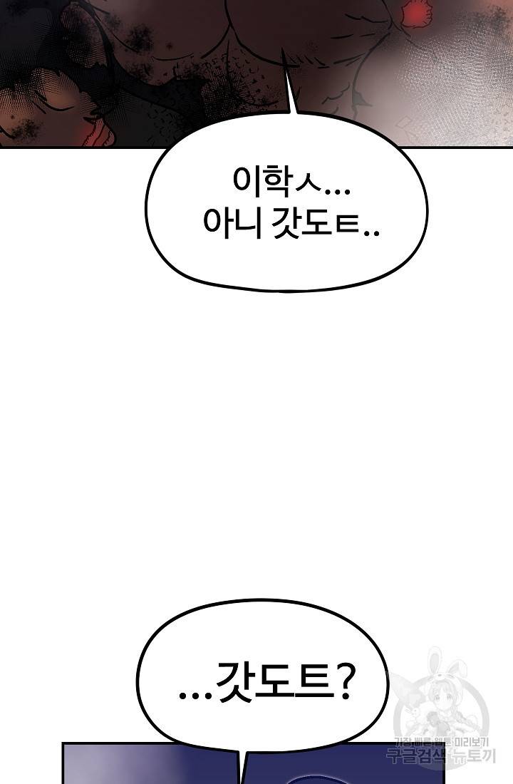 위튜브스쿨 45화 108
