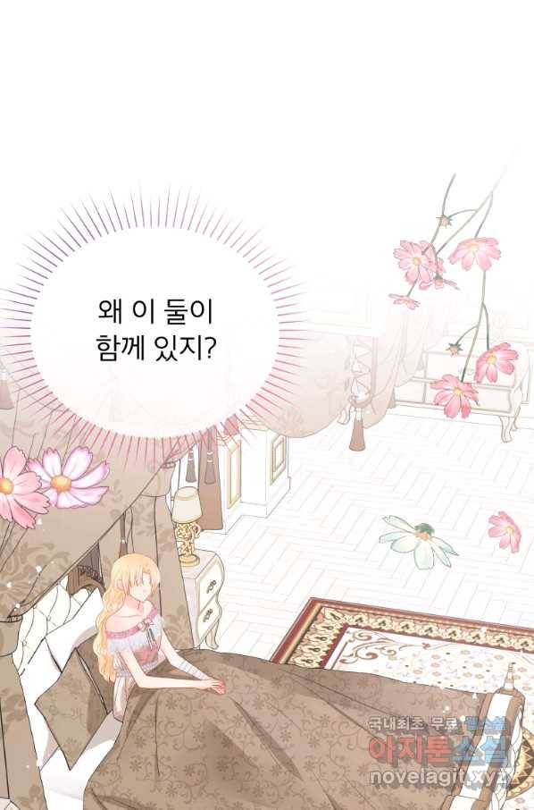 그 책에 마음을 주지 마세요 45화 1
