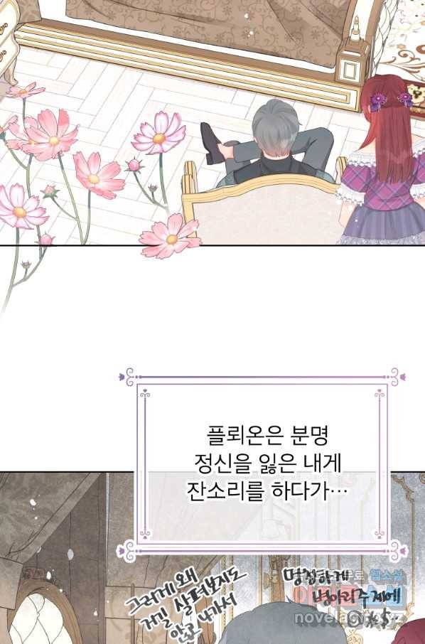 그 책에 마음을 주지 마세요 45화 2