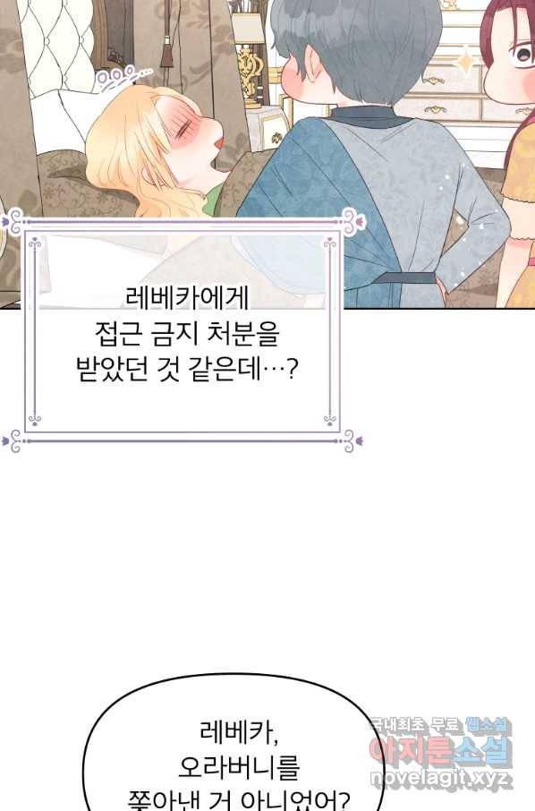 그 책에 마음을 주지 마세요 45화 3
