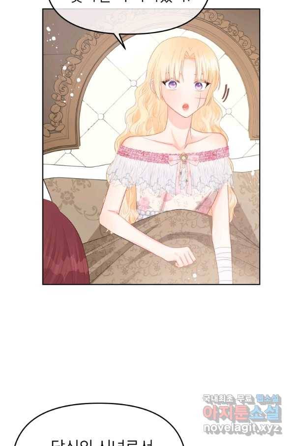 그 책에 마음을 주지 마세요 45화 4