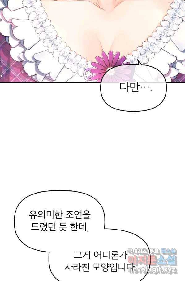 그 책에 마음을 주지 마세요 45화 6