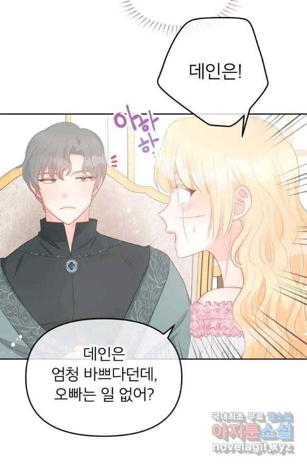 그 책에 마음을 주지 마세요 45화 8