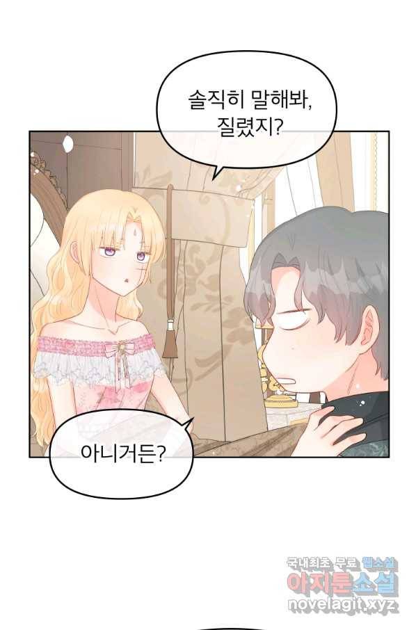 그 책에 마음을 주지 마세요 45화 10