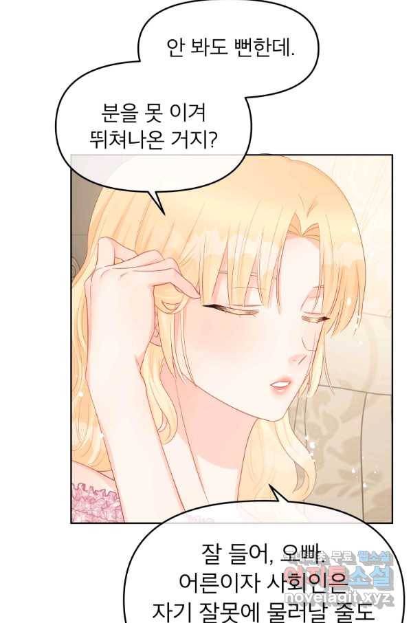 그 책에 마음을 주지 마세요 45화 11