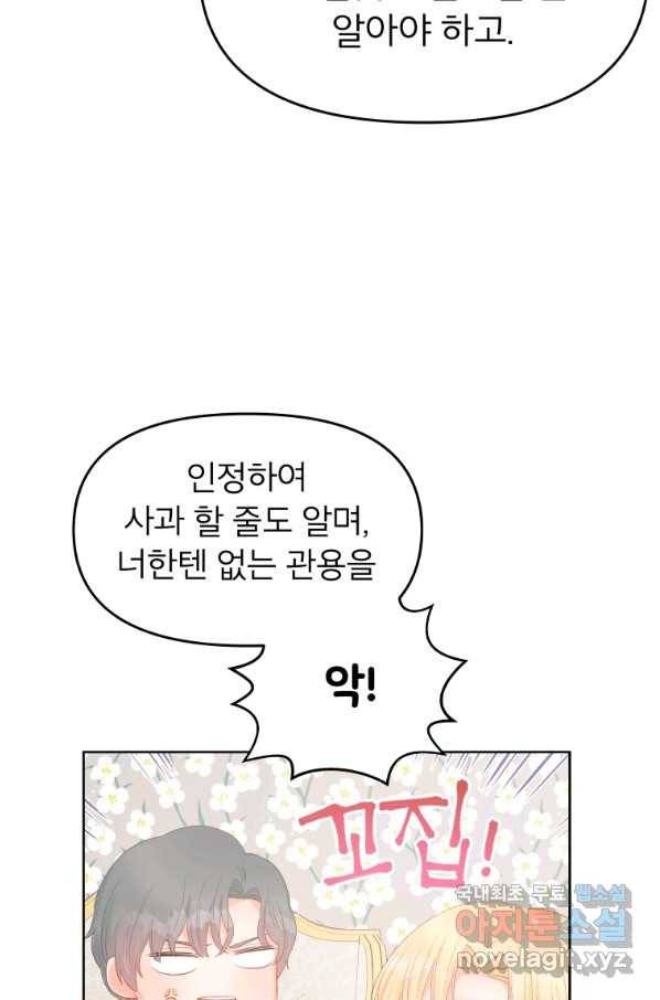 그 책에 마음을 주지 마세요 45화 12