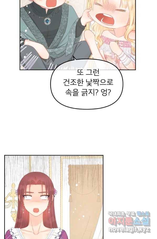 그 책에 마음을 주지 마세요 45화 13