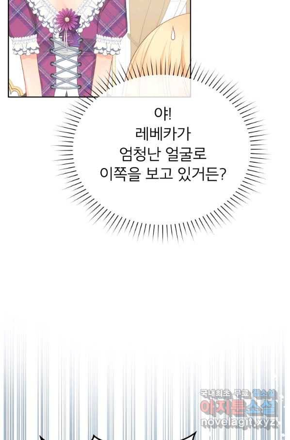 그 책에 마음을 주지 마세요 45화 14