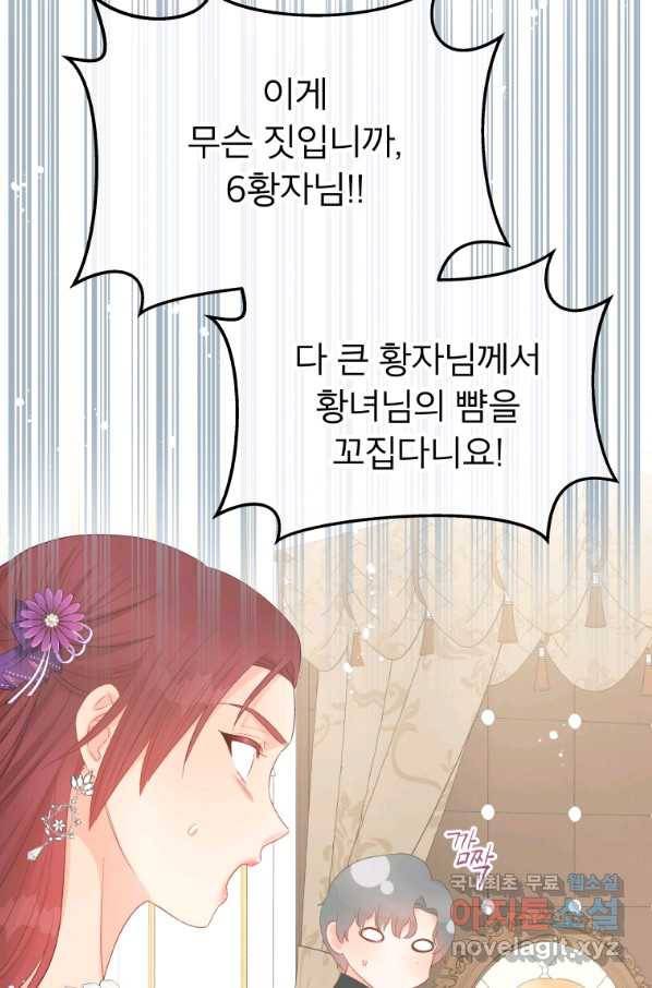 그 책에 마음을 주지 마세요 45화 15