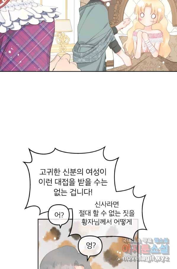 그 책에 마음을 주지 마세요 45화 16