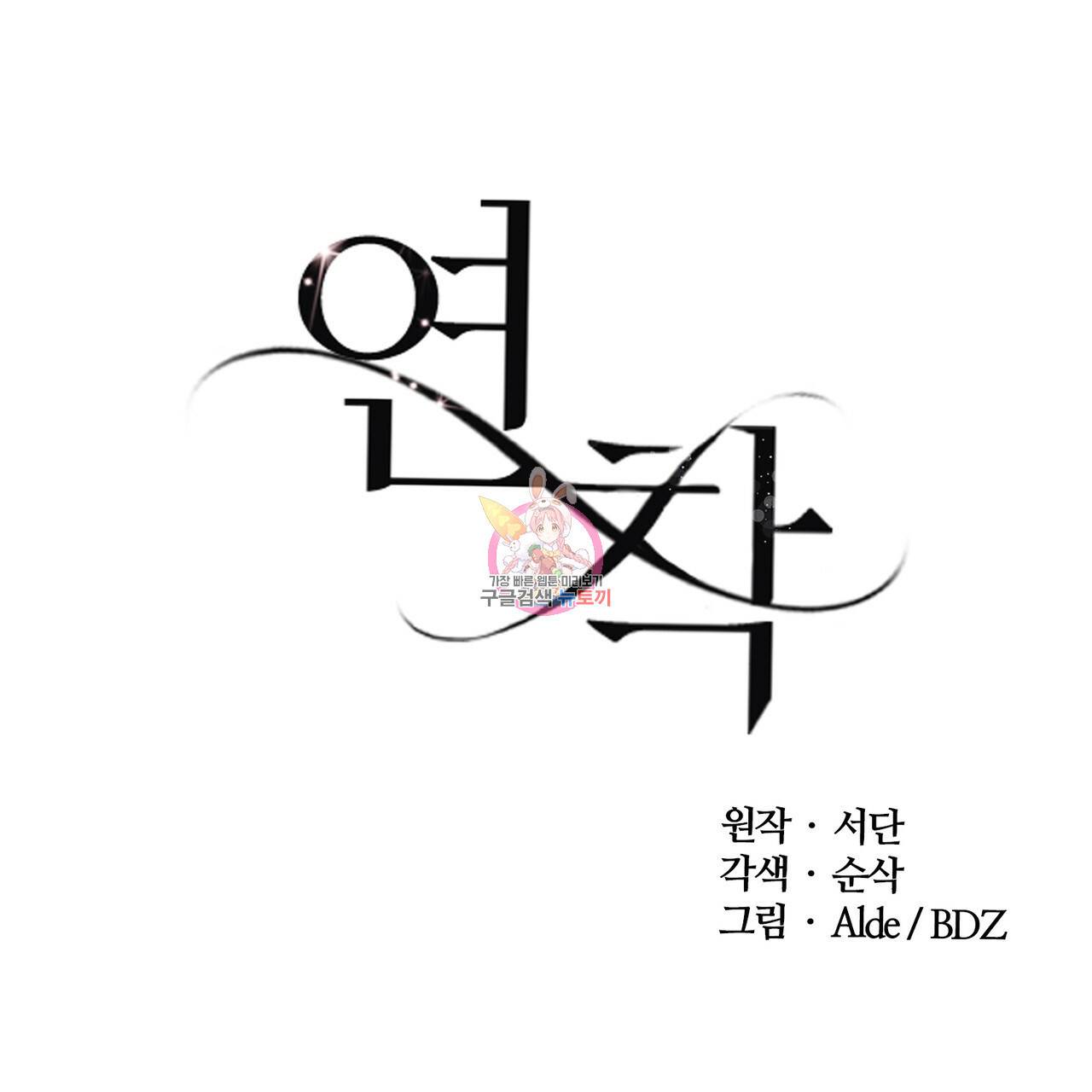 연착 7화 1