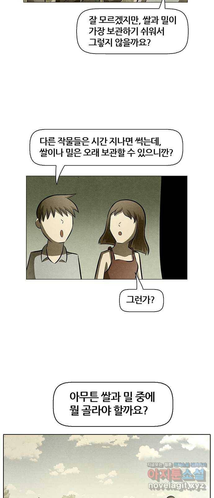 꿈의 기업 5부 73화 4