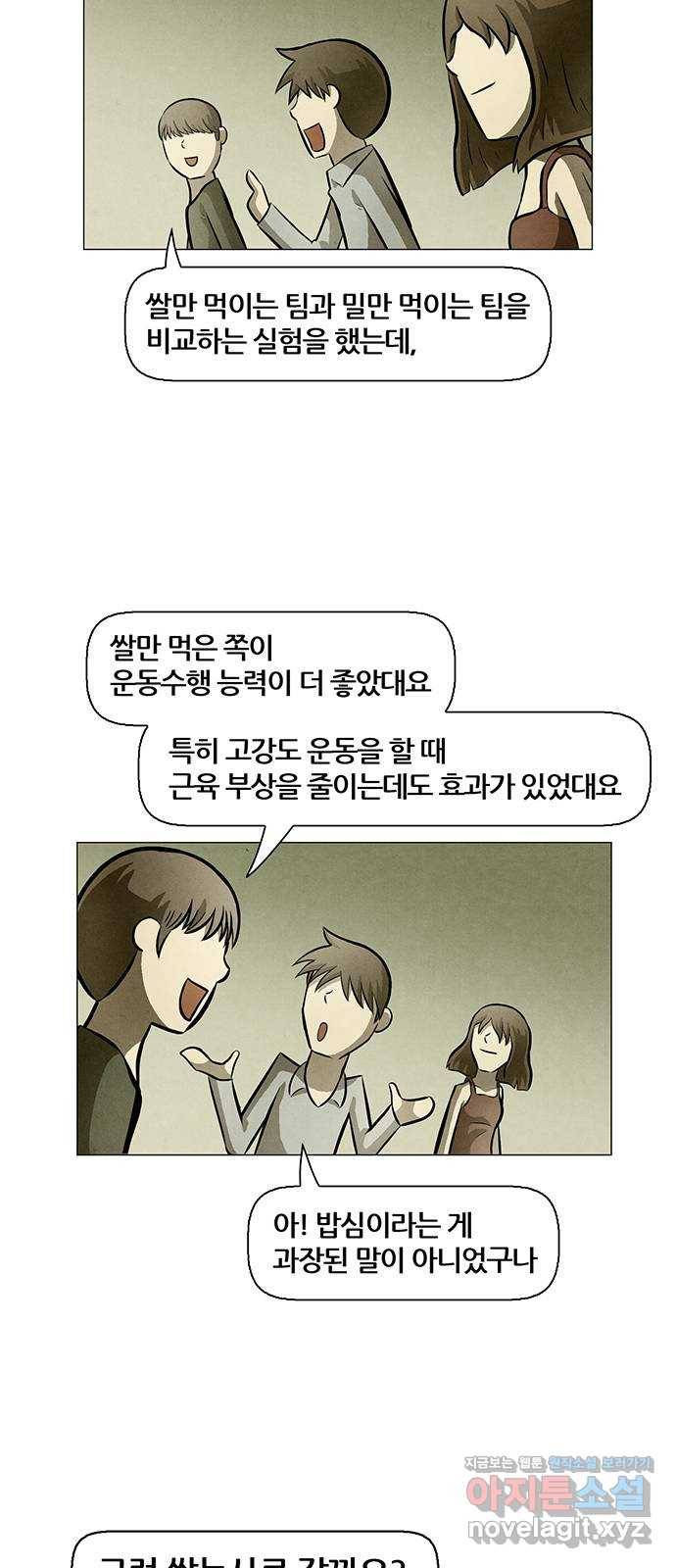 꿈의 기업 5부 73화 6