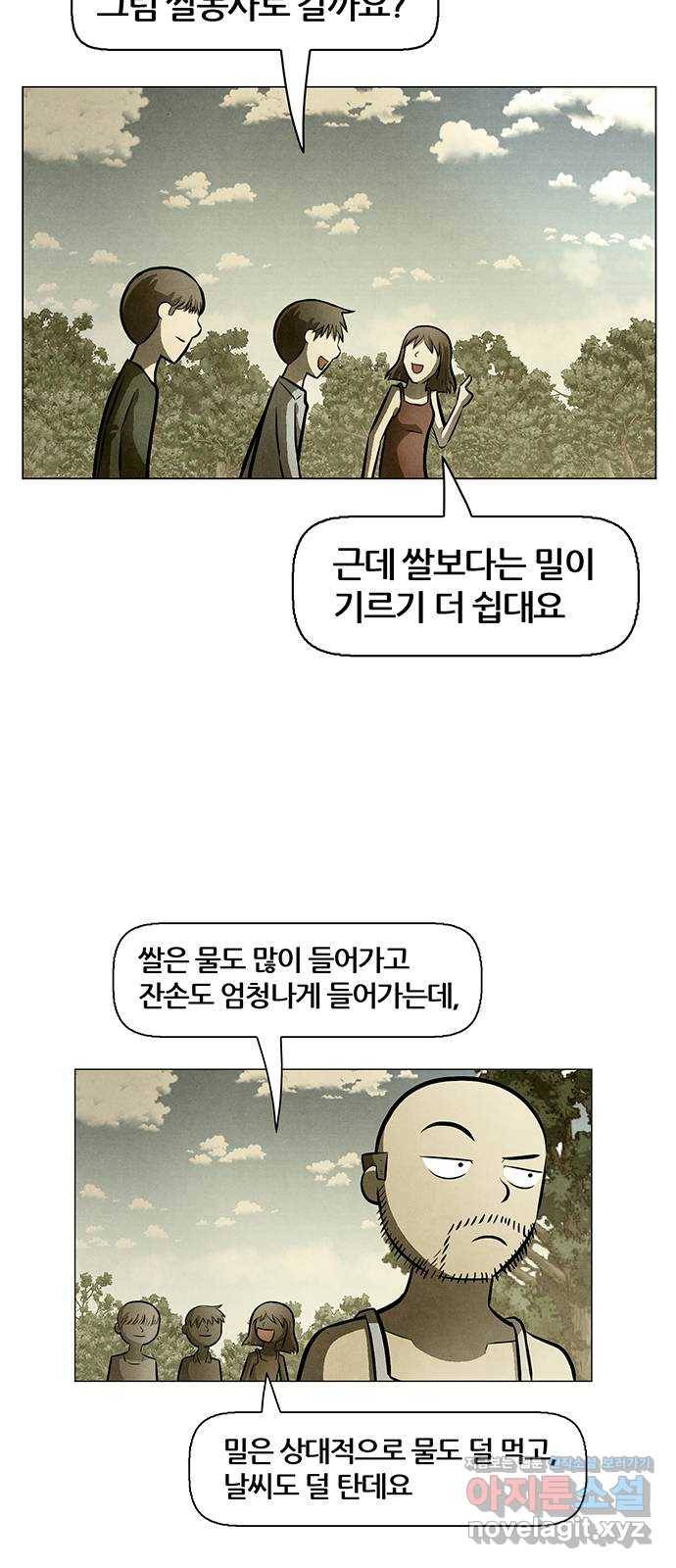 꿈의 기업 5부 73화 7