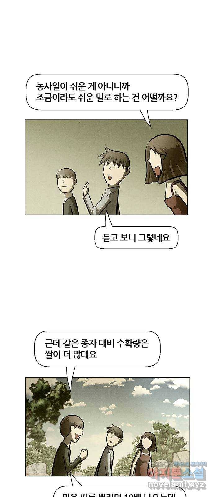 꿈의 기업 5부 73화 8