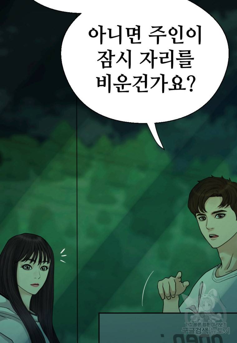 백합 하우스 4화 154