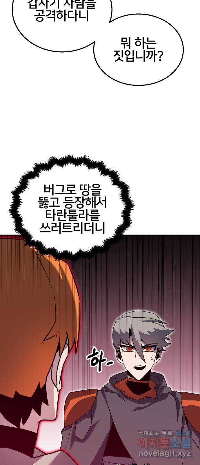 버그이터 18화. 여론전 (1) 2