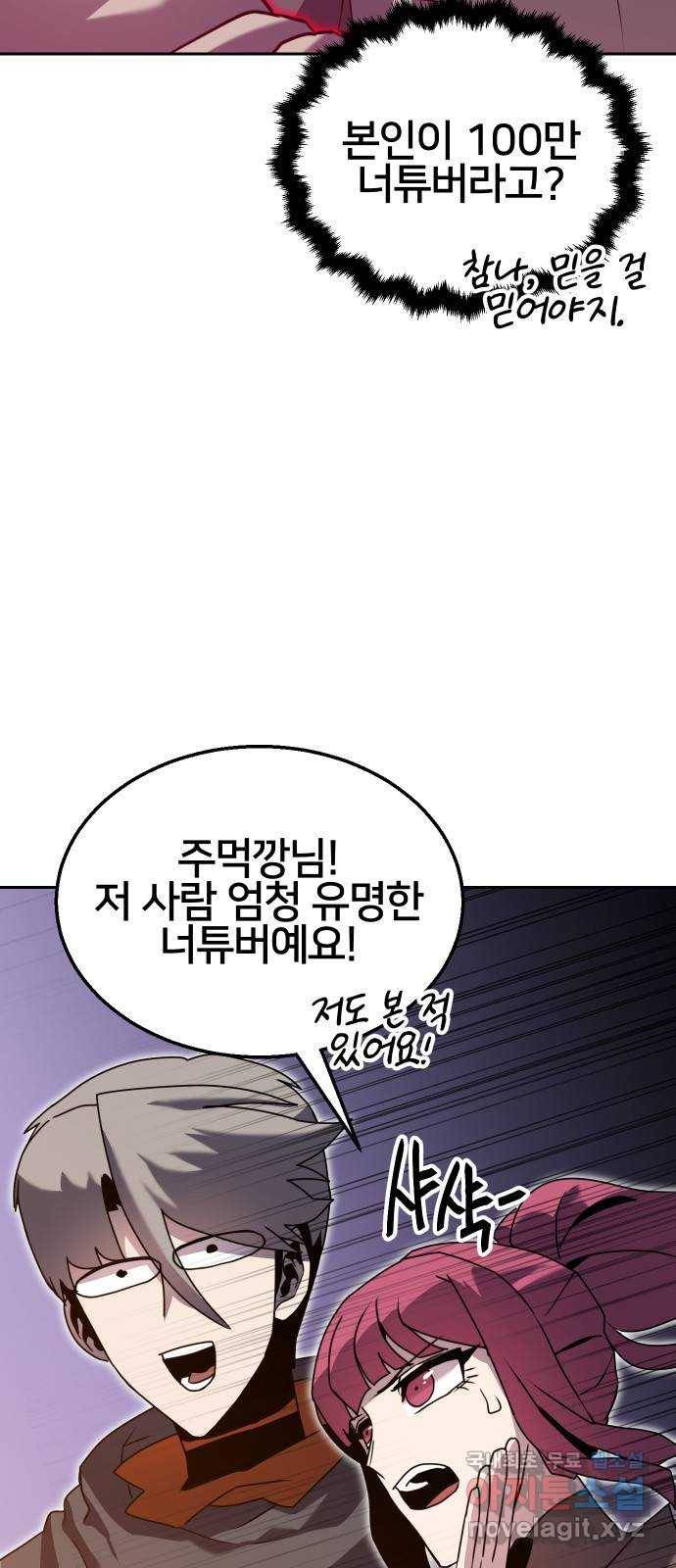 버그이터 18화. 여론전 (1) 3