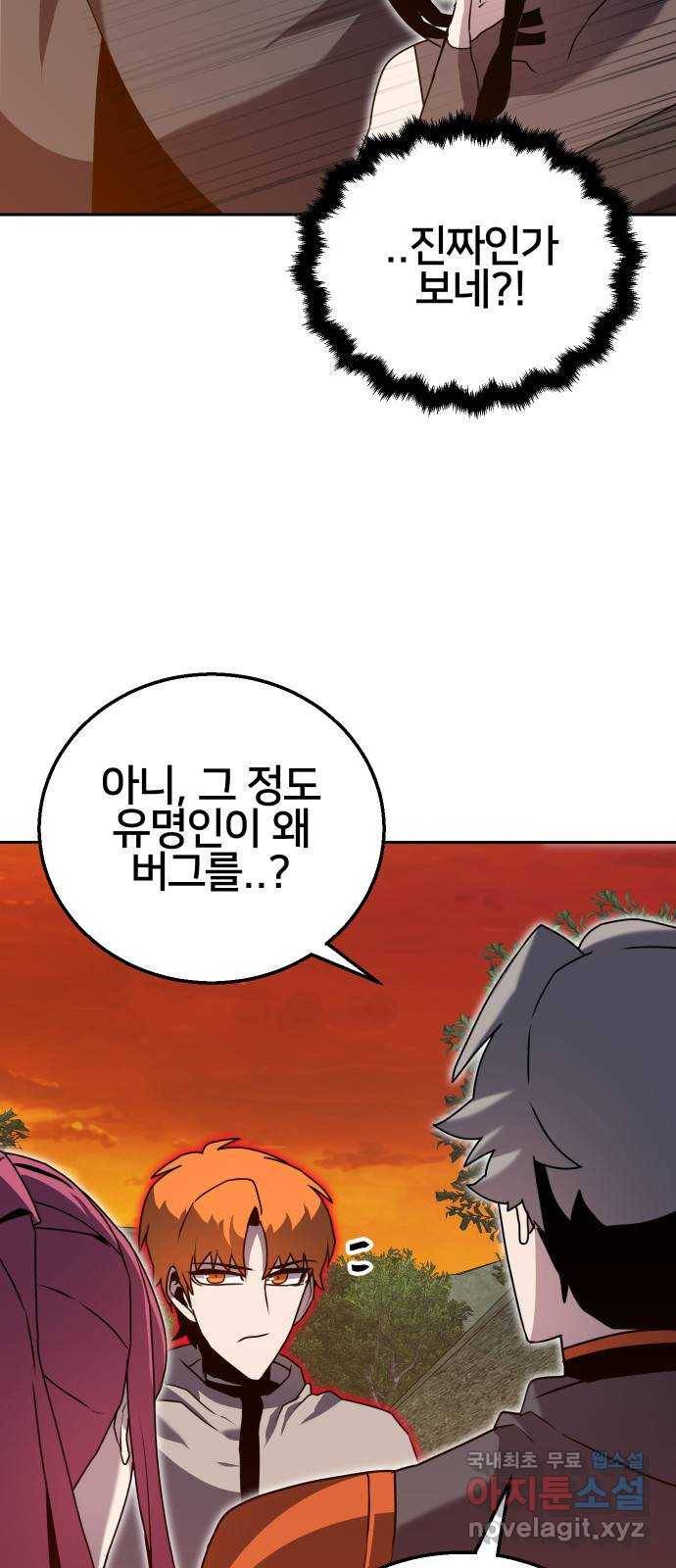 버그이터 18화. 여론전 (1) 4