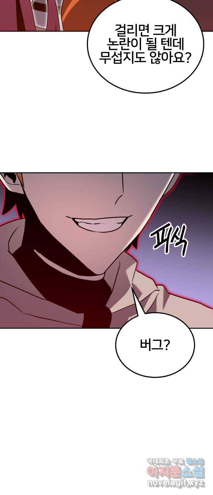 버그이터 18화. 여론전 (1) 5