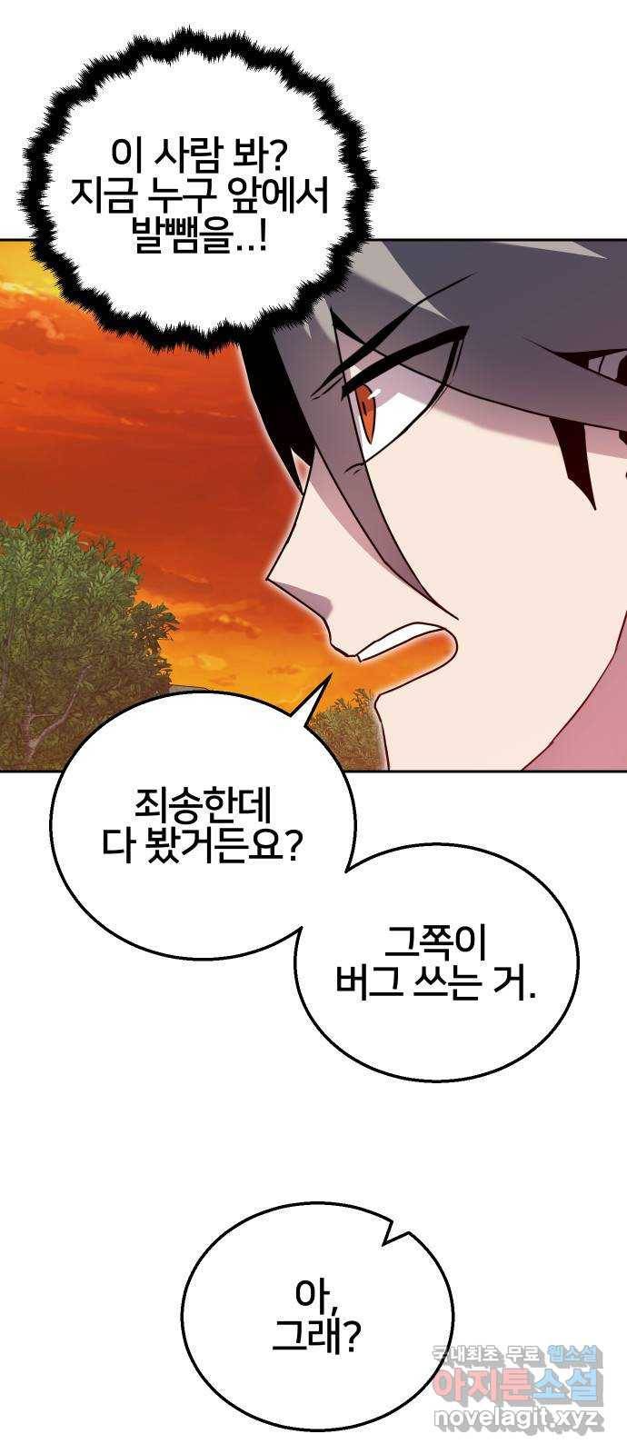 버그이터 18화. 여론전 (1) 7