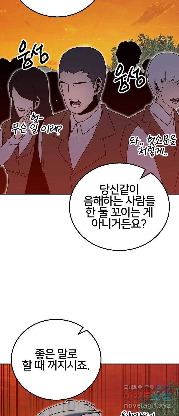 버그이터 18화. 여론전 (1) 11