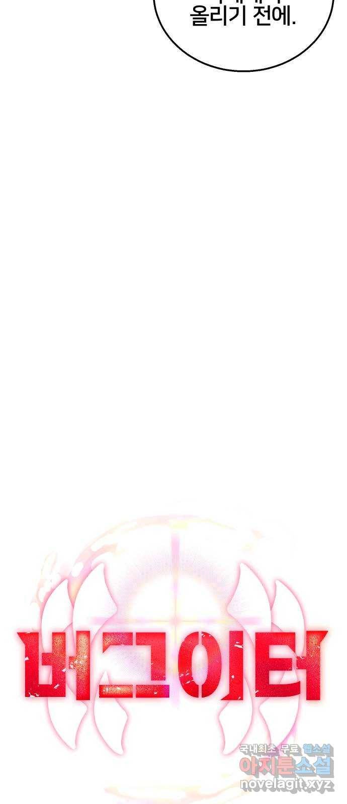 버그이터 18화. 여론전 (1) 13