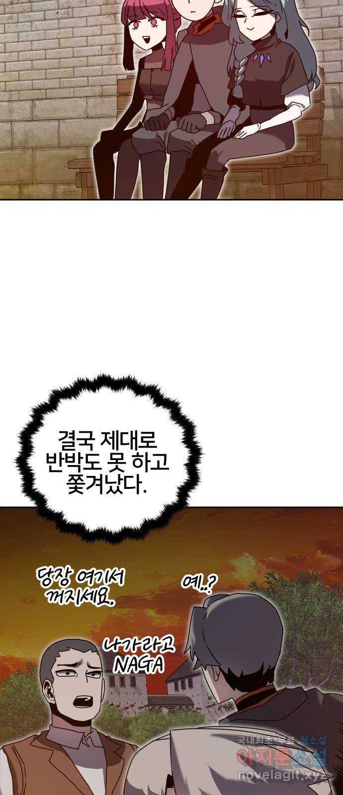 버그이터 18화. 여론전 (1) 15