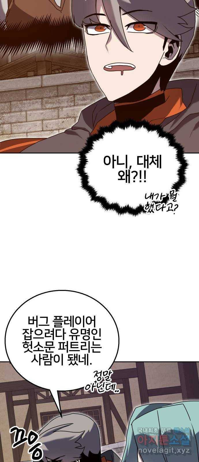버그이터 18화. 여론전 (1) 16