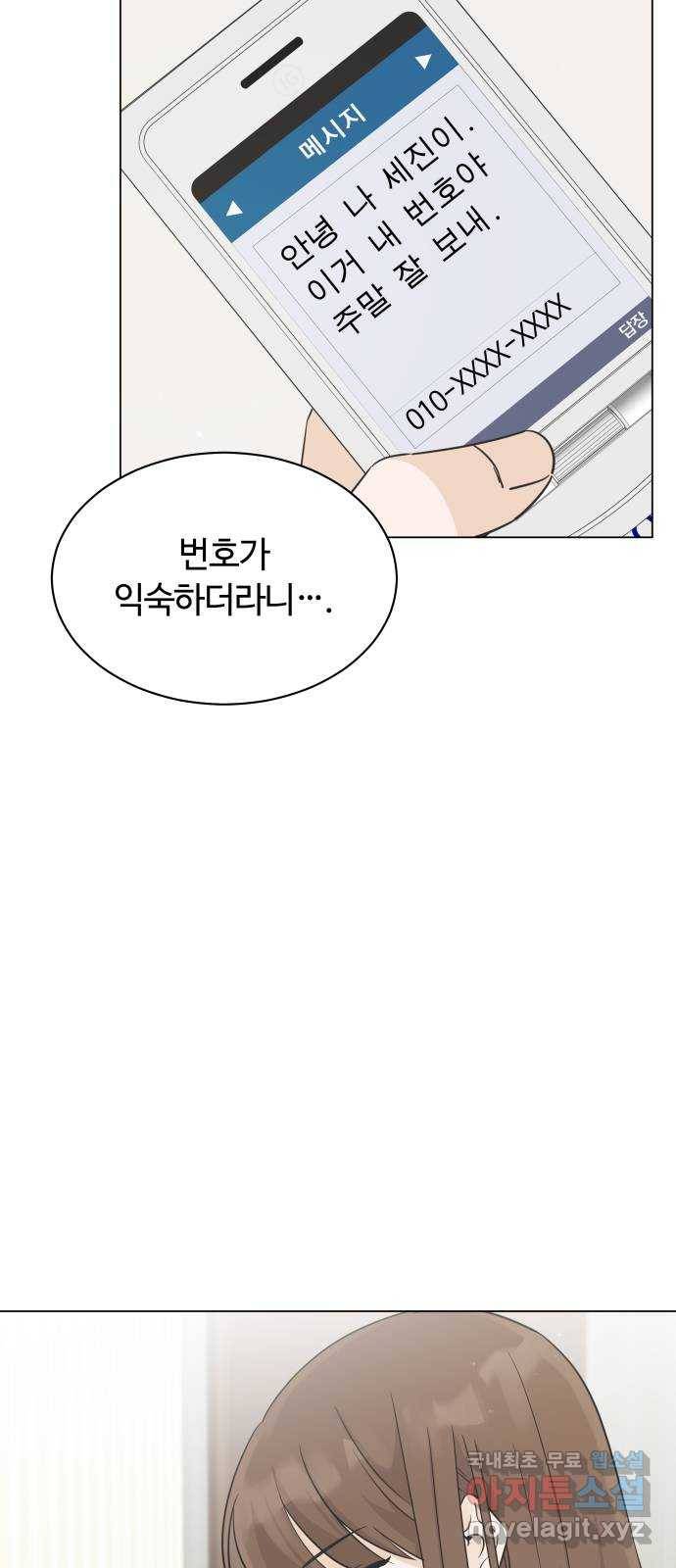 세번째 로망스 12화. 하나도 안 고마워 2