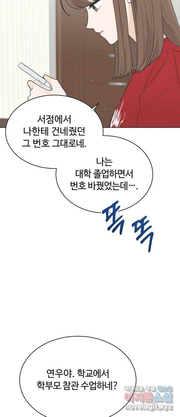 세번째 로망스 12화. 하나도 안 고마워 3