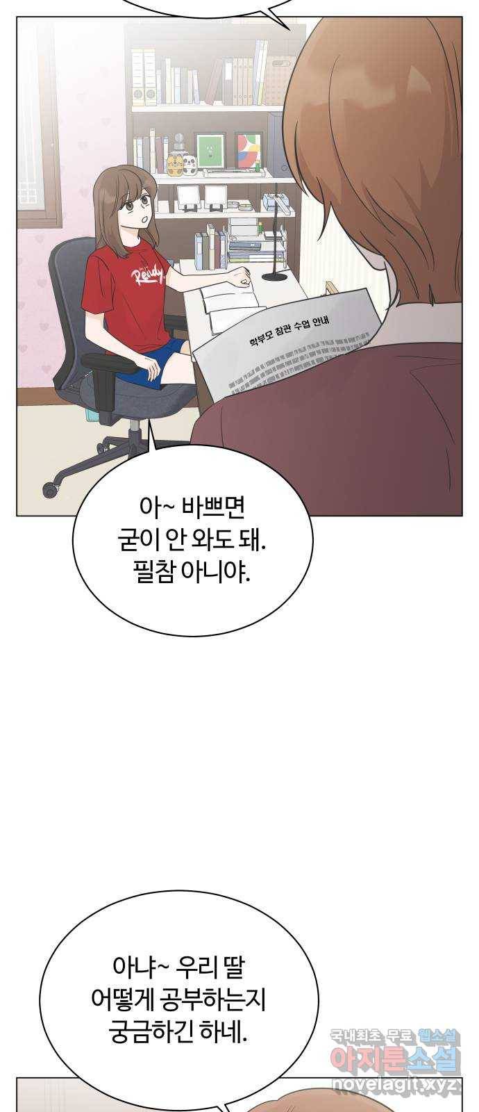 세번째 로망스 12화. 하나도 안 고마워 4