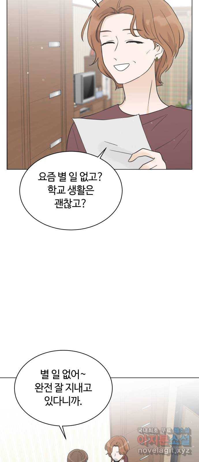 세번째 로망스 12화. 하나도 안 고마워 5